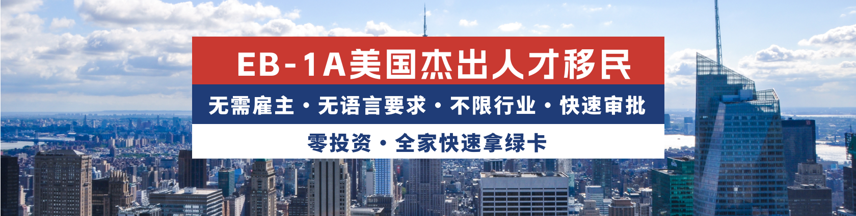 EB-1A美国杰出人才移民