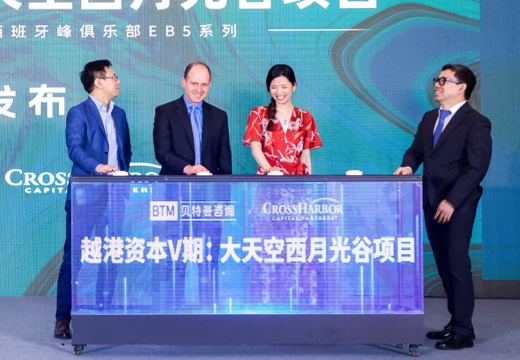 越港资本V期西月光谷项目发布会（二）